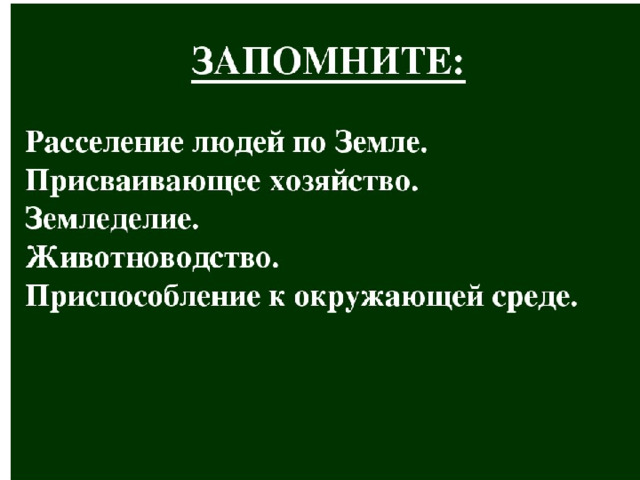 Как люди заселяли землю презентация 5 класс