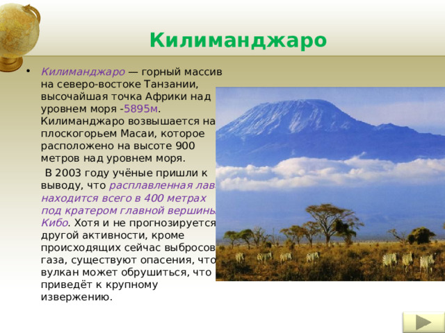 Где находится остров килиманджаро