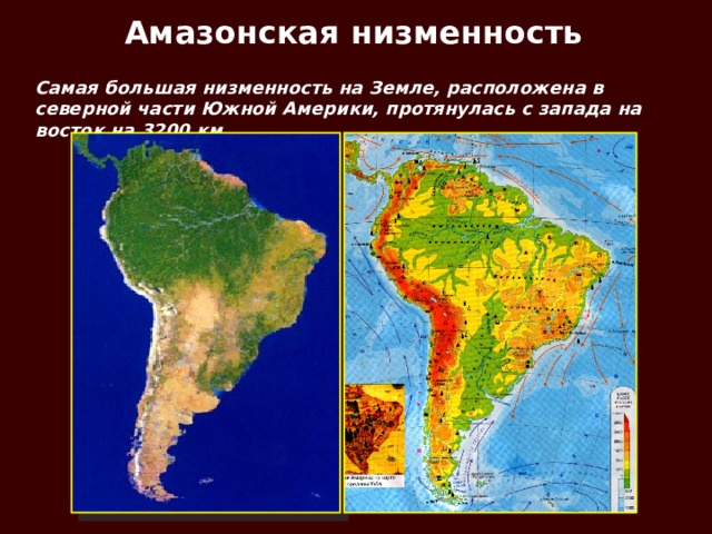 Описать амазонскую низменность по плану