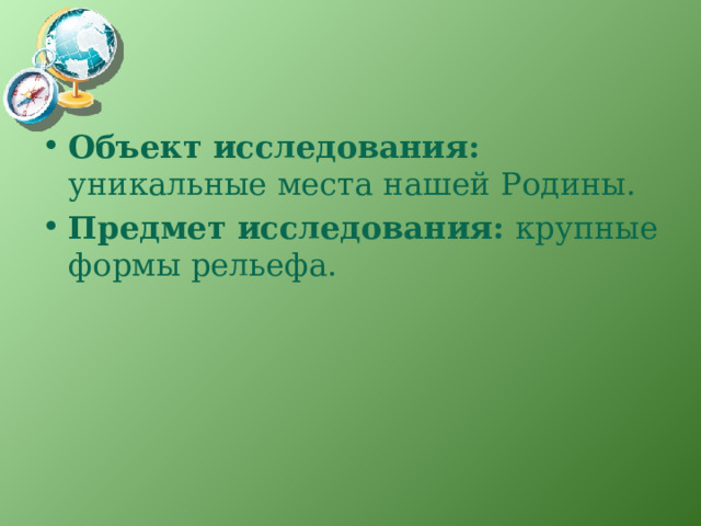 Проект по географии 5 класс скульптурный портрет планеты туристический маршрут на контурной карте