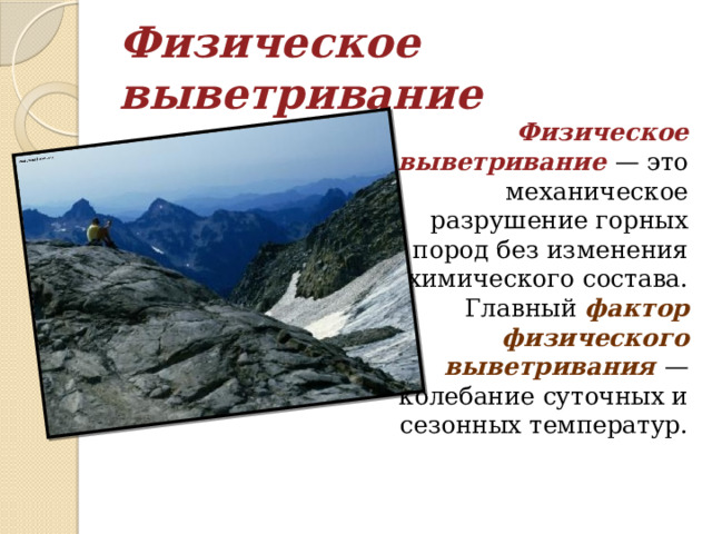 Пользуясь текстом параграфа составьте схему силы формирующие рельеф земли