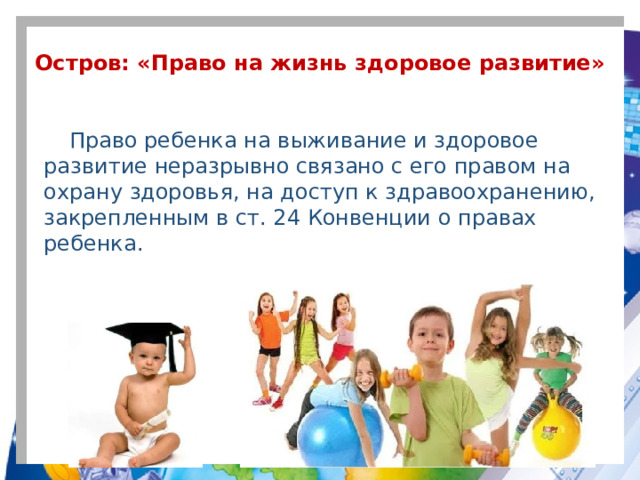 Проект право на развитие