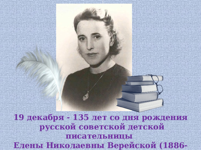 Елена верейская фото