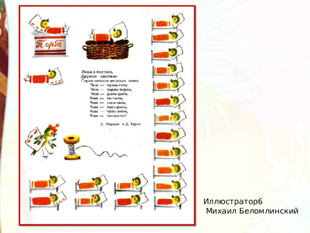 Иллюстратор6   Михаил Беломлинский   
