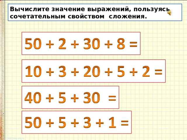 Значение выражения применяя. Устные вычисления 2 класс. Подготовка к изучению устных приемов вычислений 2 класс. Подготовка к изучению устных приёмов сложения и вычитания. Изученные приёмы устных вычислений.