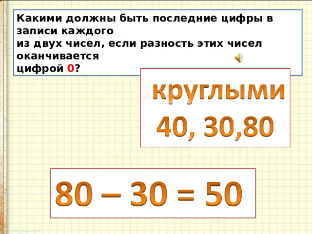 На сколько 36 меньше чем 20