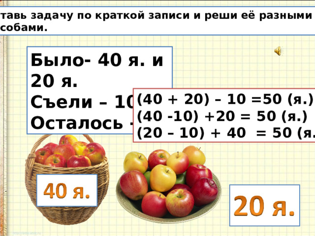 20 20 50 составить задачу. 36+2 36+20 2 Класс карточки. Вычитания 36 – 2, 36 – 20 2 класс.