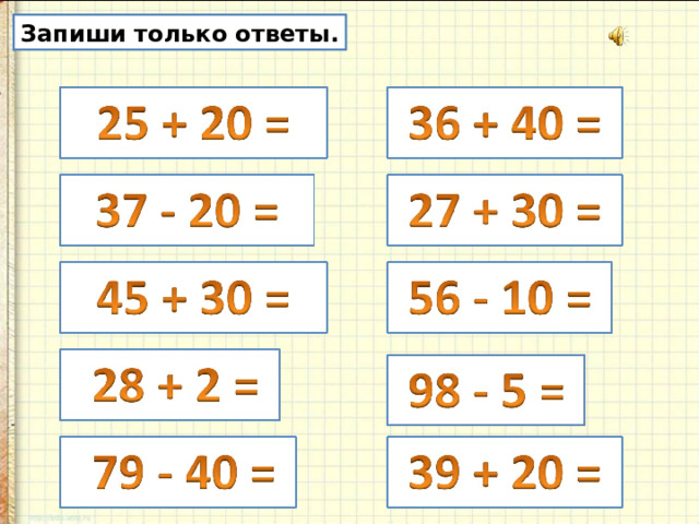 Примеры вида 40 8 второй класс