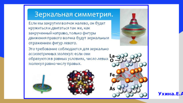 Ухина.Е.А. 