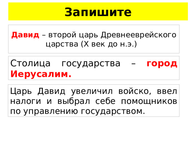 Древнееврейское царство 5 класс конспект