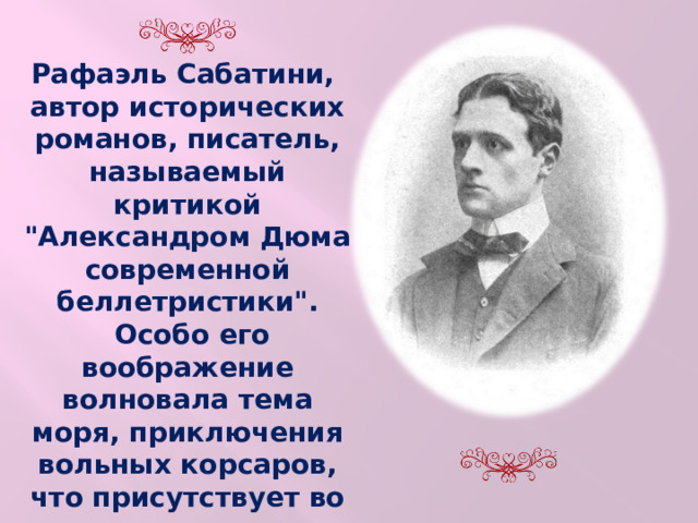 Почему произведение сабатини относится к приключенческому жанру