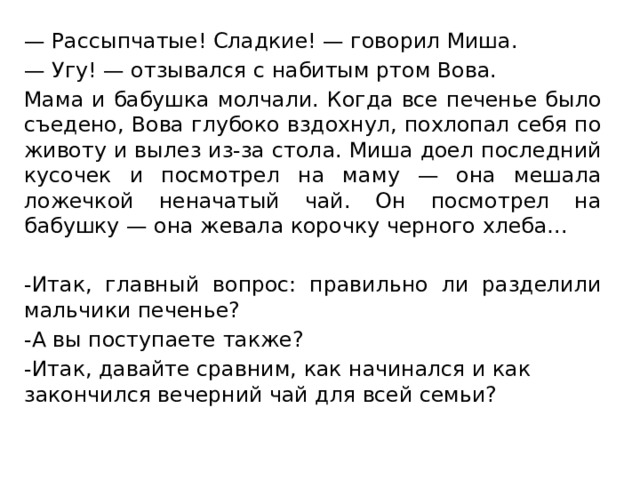 Вот точно вздохнуло что то в белой зале вздохнула глубоко прерывисто печально