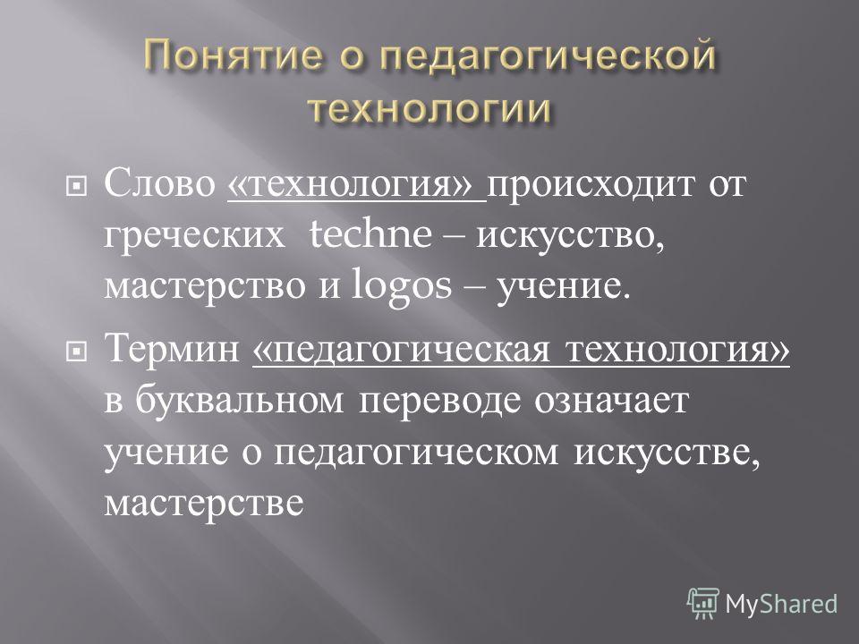 Текст технологии