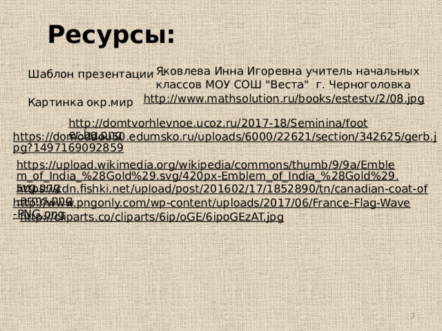 4. На каком из этих рисунков изображён флаг России? А . Б . Г . В .  