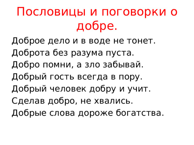 8 пословиц