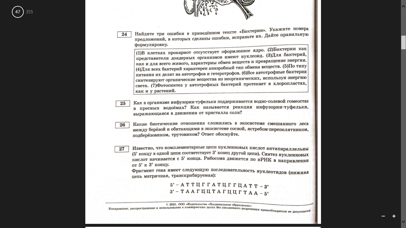 Как инфузория поддерживает водно солевой баланс