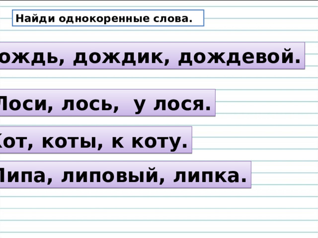 Предложение на слово дождь. Однокоренные слова к слову дождь. Форма слова дождливый. Дождик окончание слова. Дождевые слова.