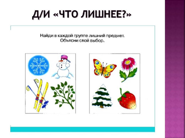 В каждом ряду зачеркни картинку которая к данному времени года не относится