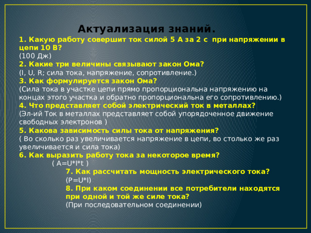 Презентация к уроку по теме Нагревание проводников электрическим током. Закон ДжоуляЛенца