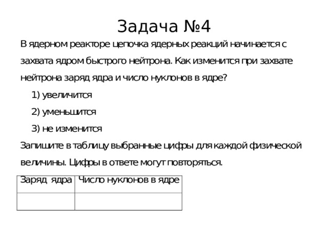 Задача №4 