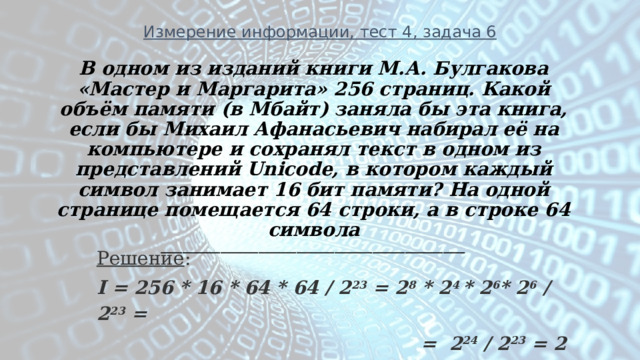 Сообщение длиной 36864 символа занимает в памяти 45 кбайт найдите мощность алфавита который