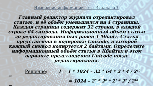 Наибольший информационный объем будет иметь файл содержащий страницу текста черно белый рисунок