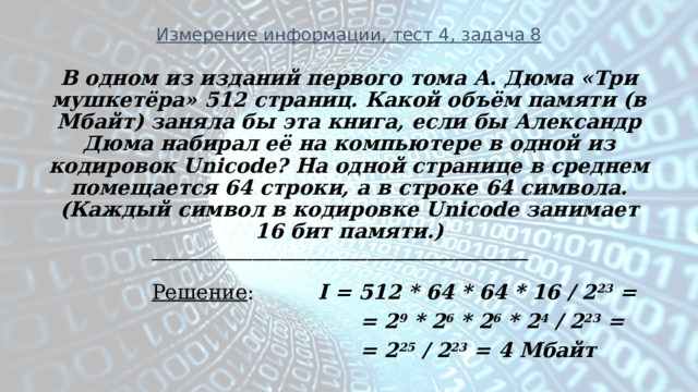 Сообщение длиной 36864 символа занимает в памяти 45 кбайт найдите мощность алфавита который