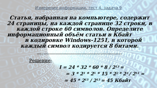 Какую информацию содержит 64