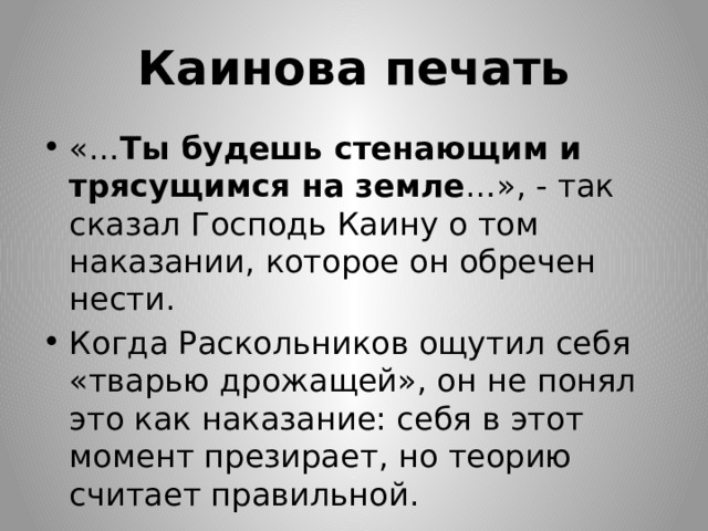 Каинова печать содержание всех серий чем закончилось. Каинова печать. Каинова печать Библия. Каинова печать история. Каинова печать как выглядит.