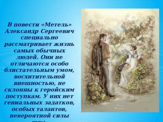 Повесть метель пушкин читать. Александр Сергеевич Пушкин метель. Повесть Пушкина метель. Идея повести метель. План повести метель Пушкин.