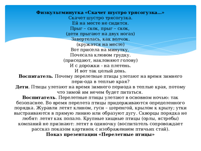 Целый день клест расшатывал клювом железные прутья или выламывал дверцу схема предложения