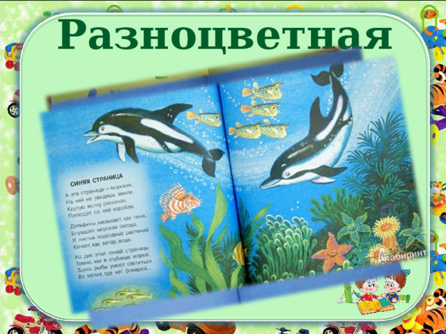 Маршак разноцветная книга презентация