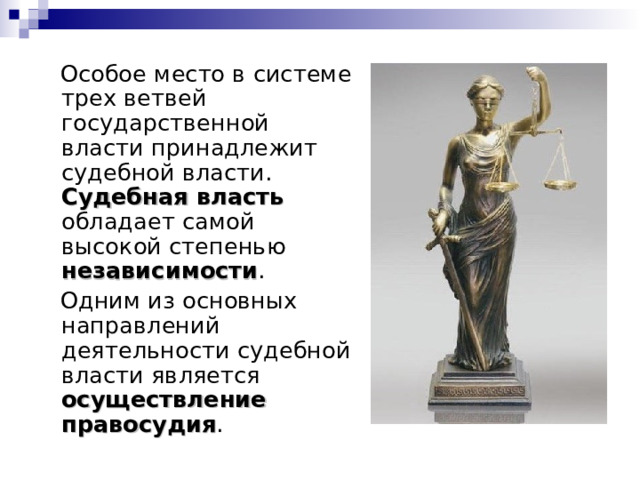 В ст. 10 Конституции РФ закреплен принцип разделения властей 