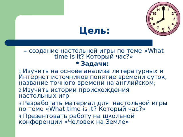 Создание настольной игры на основе краеведческого материала как способ познания малой родины