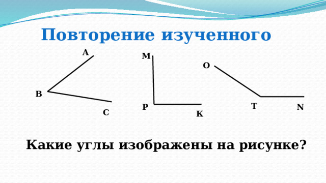 Смежные углы изображены на рисунке