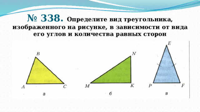 1 определите вид треугольника