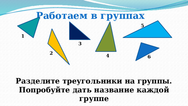 Разделите перечисленные устройства на группы и дайте название каждой группе ответ в виде схемы