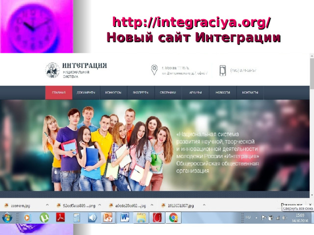 http://integraciya.org/   Новый сайт Интеграции  