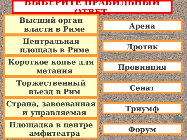 Рассмотрите рисунок на с 237 учебника триумф в риме