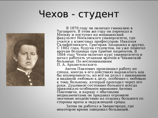 Чехов студент презентация 10 класс