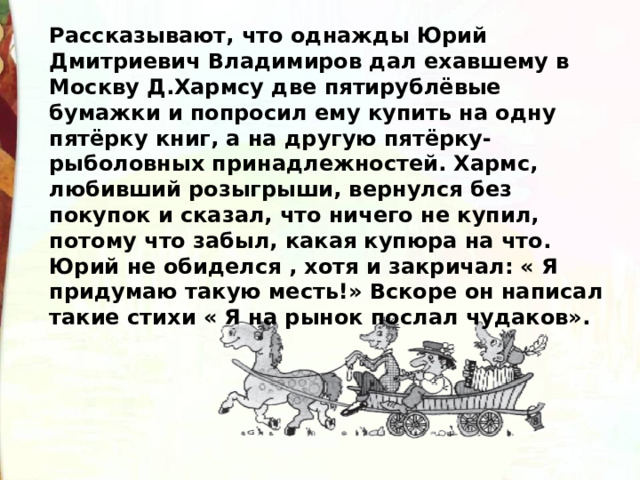 Презентация владимиров чудаки 2 класс школа россии