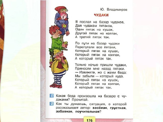 Текст богата о чудаках. Чудаки стихотворение. Фёдор Иванович Чудаков стихи.