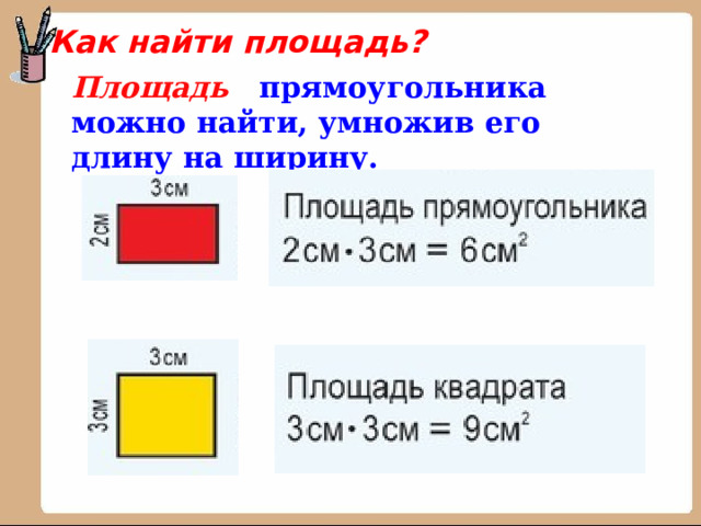 Таблица длина ширина периметр площадь