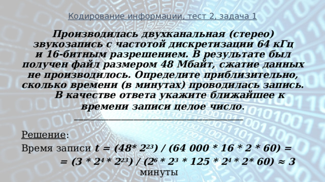 Частота дискретизации 24 бит. Производилась двухканальная стерео звукозапись 48 КГЦ И 24 битным 5625.