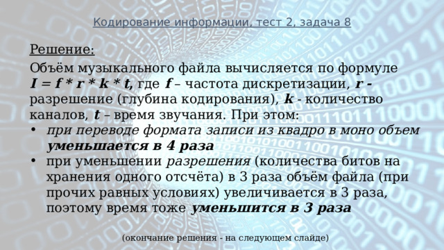 Укажите по какой формуле определяют коэффициент сжатия файла k если объем исходного файла v0