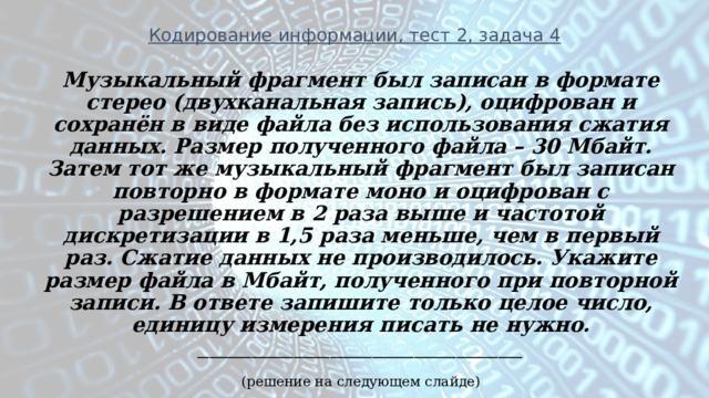 Изображение было оцифровано и записано в виде файла без использования сжатия данных получившийся 90