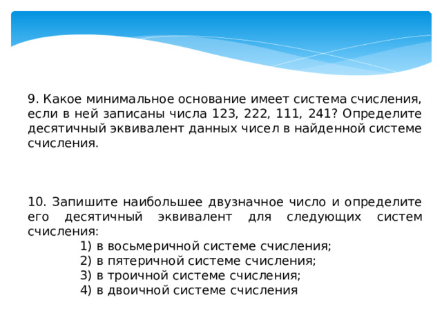 Минимальное основание системы счисления это