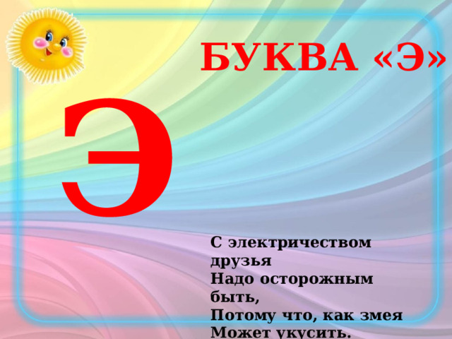 Эхо буквы 4 буквы. Проект про букву э. Страна на букву э. Город на букву э. Столица на букву э в мире.