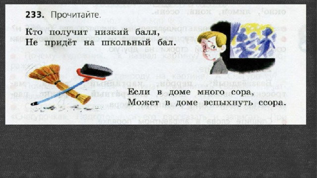 Вспыхнувшая ссора. Если в доме много Сора в доме вспыхнет ссора. Если в доме много Сора. Скороговорка если в доме много Сора вспыхнуть может ссора. Загадка если дома много Сора.