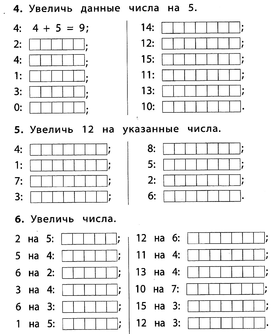 Задание по математике, 2 класс